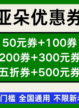 亚朵酒店优惠券亚朵酒店代金券无门槛立减全国通用无门槛非代订