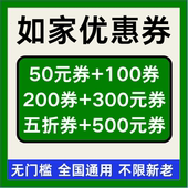 华住会如家酒店优惠券无门槛立减券全国新老通用桔子亚朵代金券