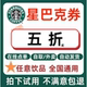 星巴克咖啡券五折优惠全国通用自提 外卖无门槛全国通用优惠券