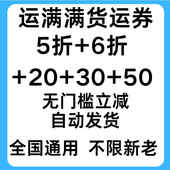 运满满货运优惠券无门槛立减优惠券全国通用新老用户通用折扣券