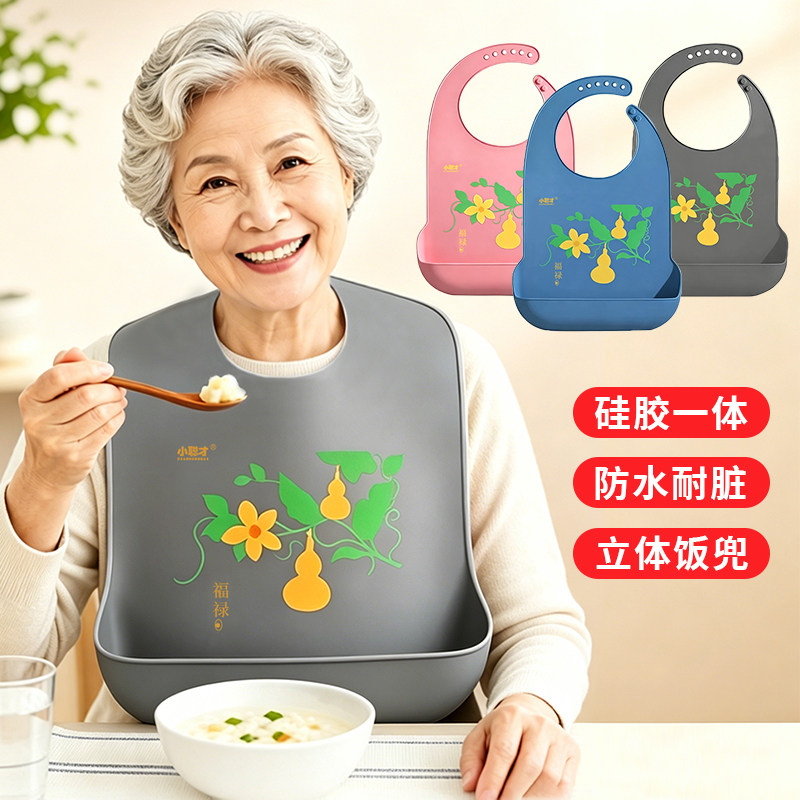 小聪才围兜老人辅食围兜老人吃饭饭兜成人硅胶轻薄围兜围嘴防水