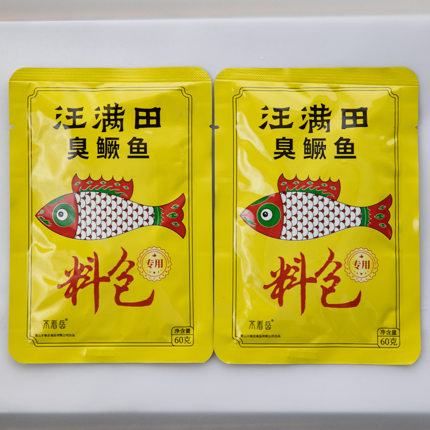 汪满田臭鳜鱼专用烧鱼料包红烧鱼料包炖鱼调料包