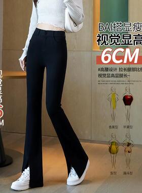 高货速发黑色开叉微喇叭裤女2025新爆款秋秋高腰修身显瘦垂感小个