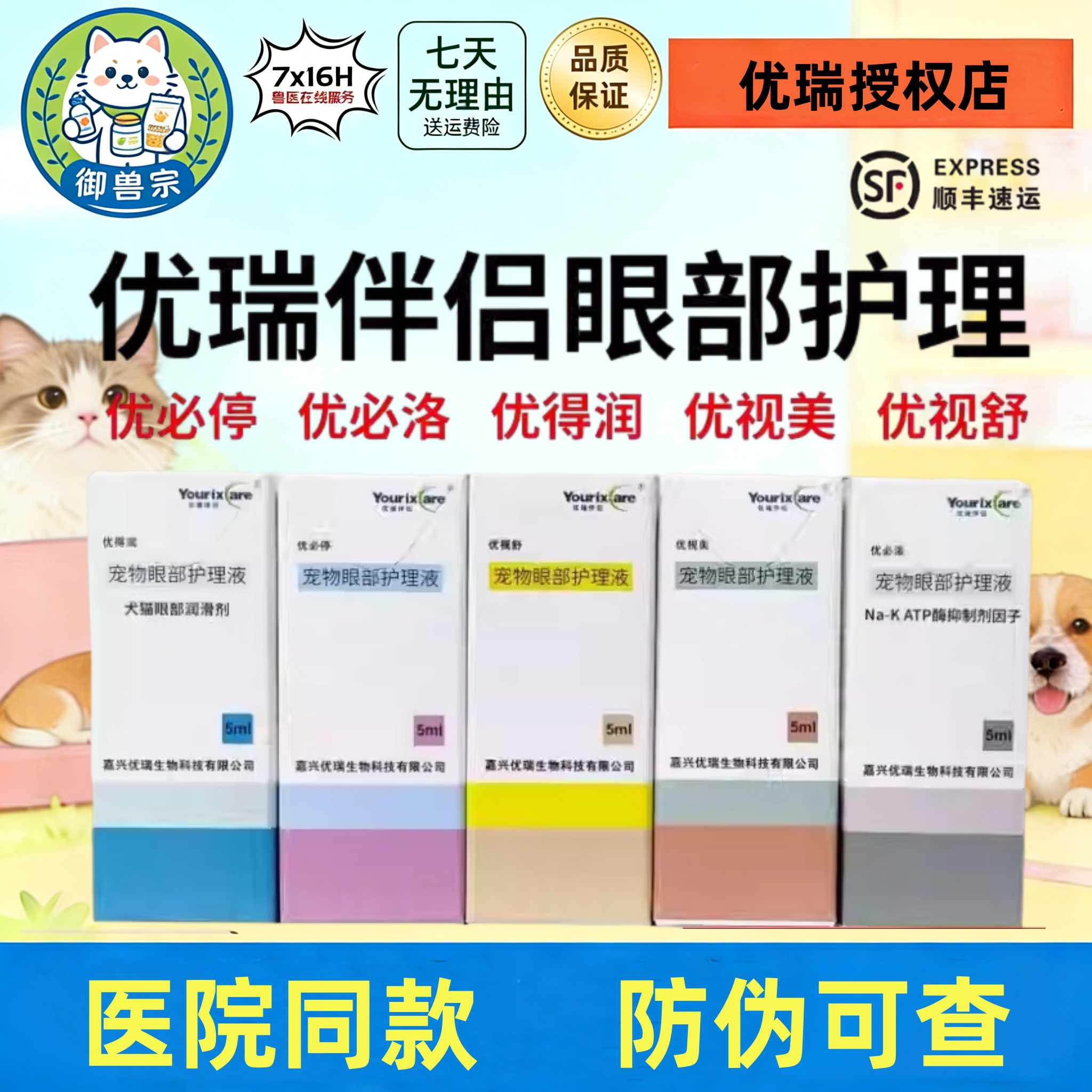 正品优瑞伴侣犬猫优视美优得润优必洛优视舒优必停宠物眼部护理液