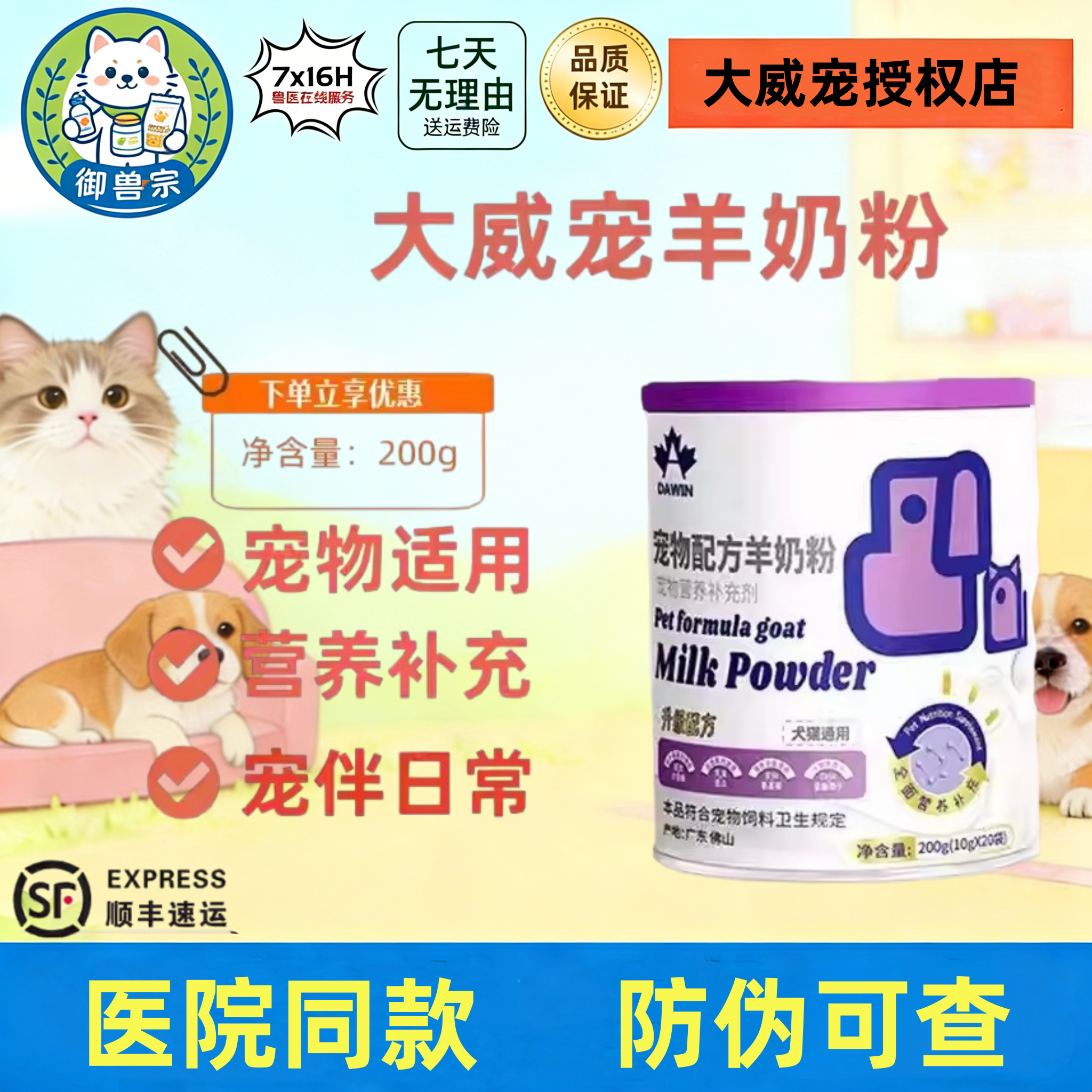 大威宠宠物专用孕猫幼猫成猫羊奶粉孕猫新生奶粉产后补钙0乳糖