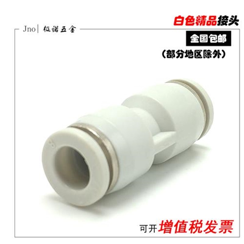 白色气动快速快插接头PU-4 6 8 10 12 14 16气管直通变径PU软管