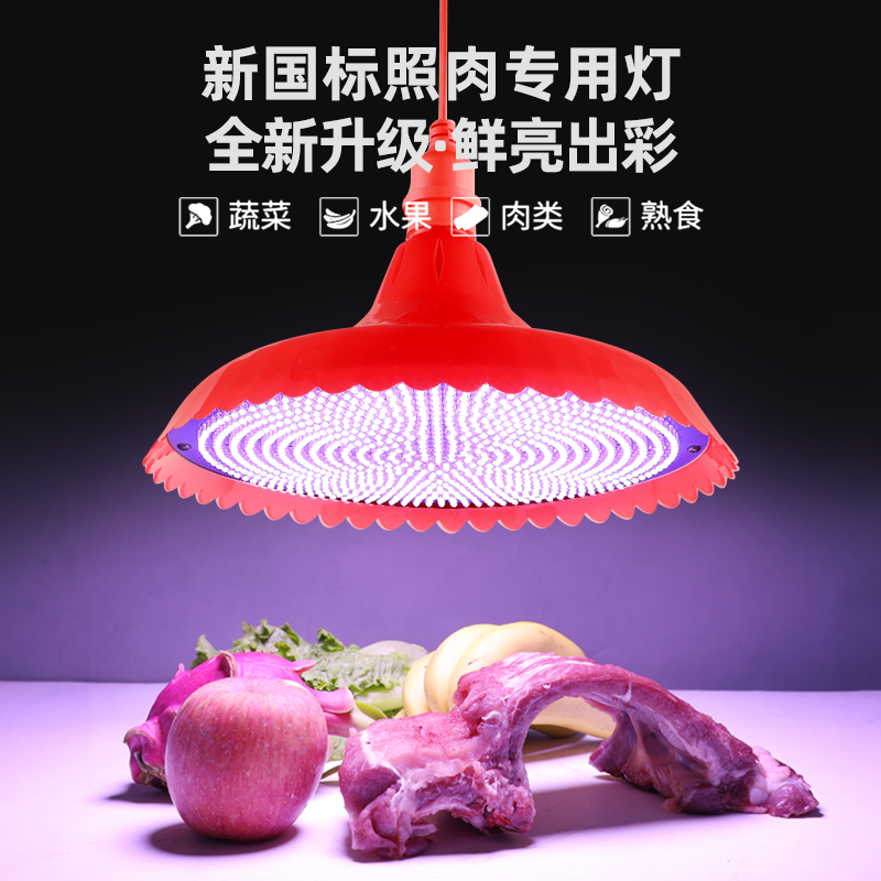 led生鲜灯全光谱猪肉灯卤菜灯熟食灯超市鲜肉水果海鲜蔬菜全白光