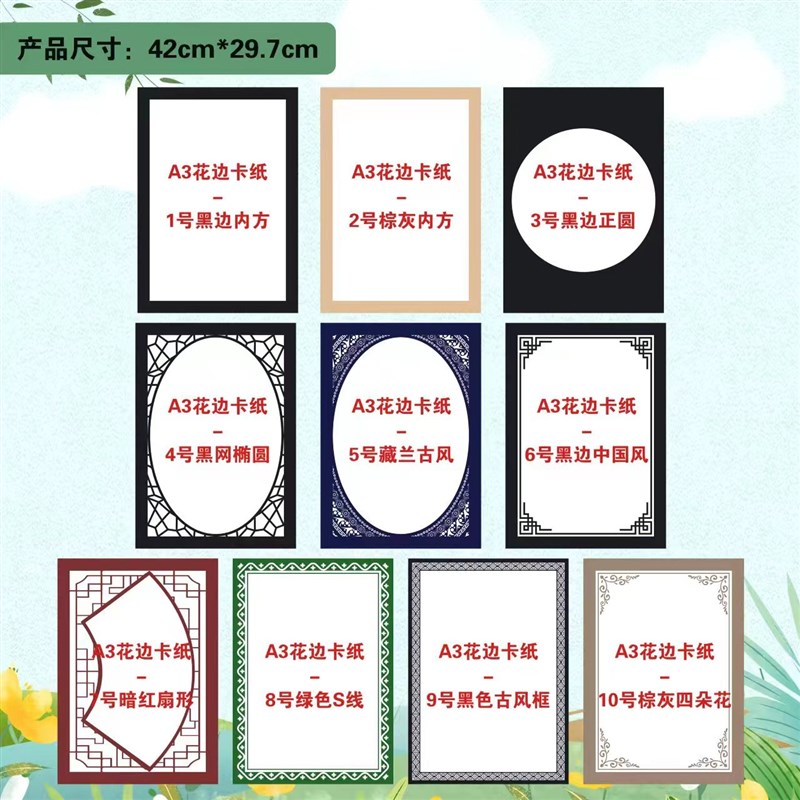 A3边框卡纸古风卡纸中国风铅画纸儿童美术素描画纸硬卡糙面绘画纸