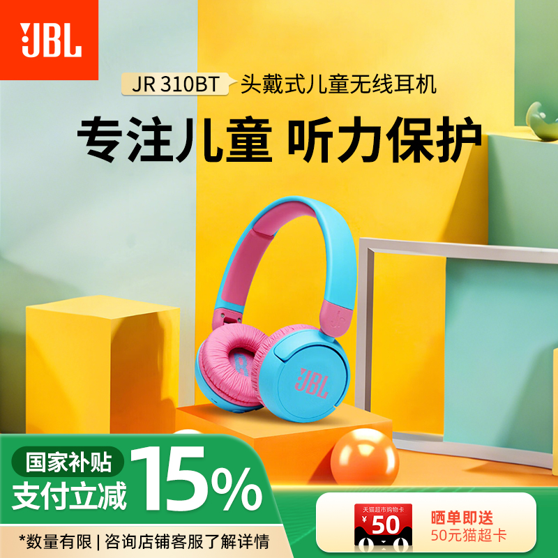 JBL JR310BT儿童听力保护无线蓝牙耳机网课学习头戴式通话耳麦