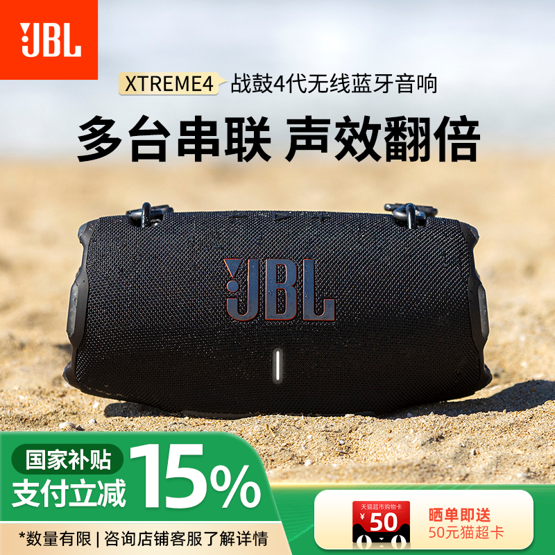 JBL XTREME4音乐战鼓4代无线蓝牙音响便携户外防水音箱HiFi低音炮