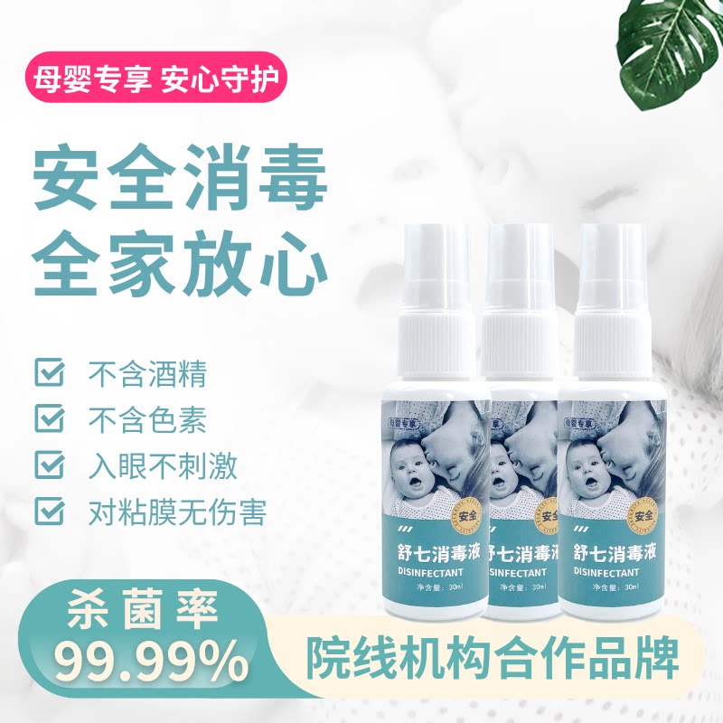 婴儿消毒液安全温和无味