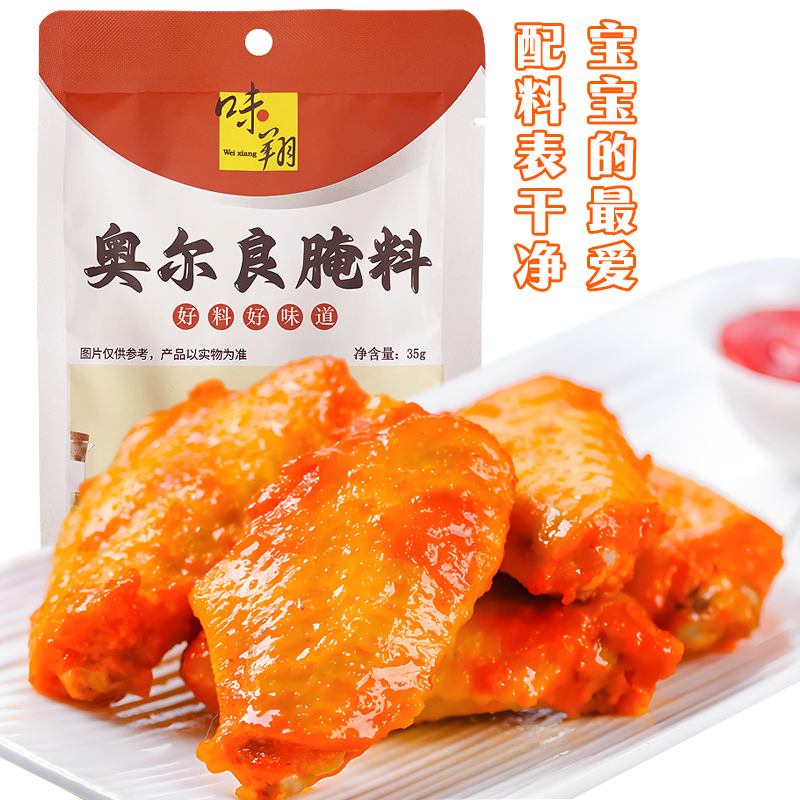 味翔新奥尔良烤翅腌料35g家用烤鸡翅粉炸鸡烤肉腌肉烧烤料调料