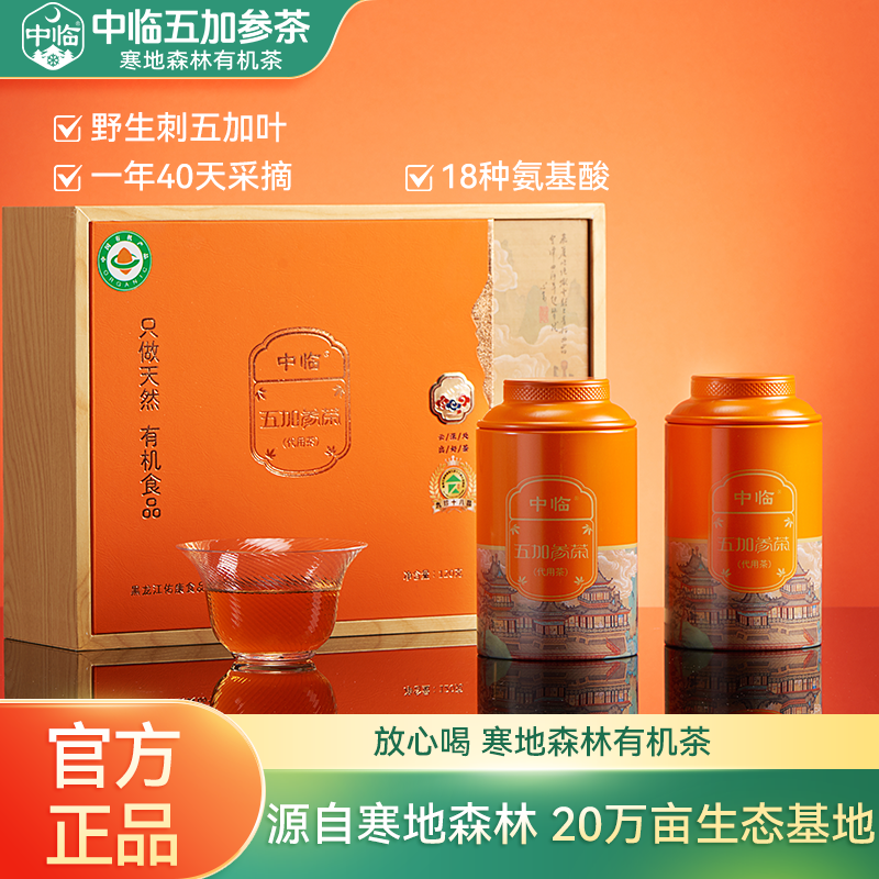 中临云深处红茶60g*2罐东北特产五加参茶礼盒装有机刺五加嫩叶茶