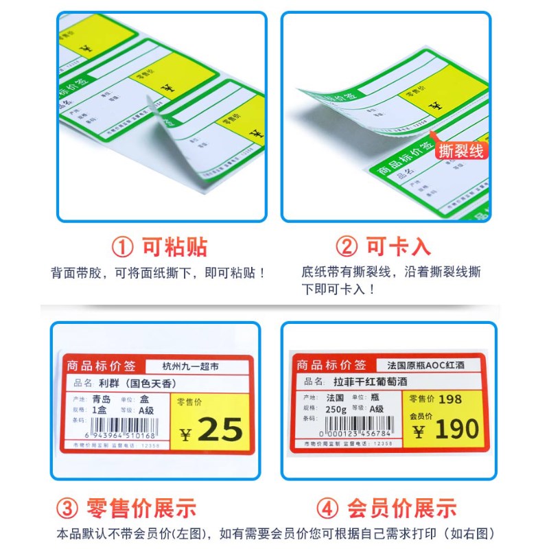 热敏价签纸超市便利店货架标签精臣B3便携式机价格标商品标价签纸