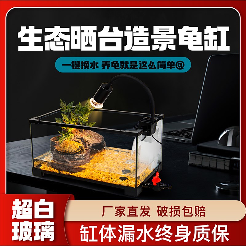 玻璃乌龟缸底排水家用客厅小型饲养箱乌龟专用生态水草造景爬宠箱