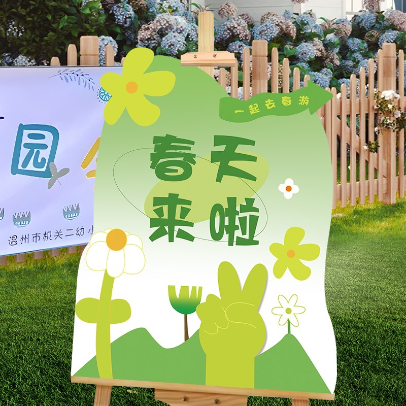 幼儿园春天主题环创展板春游露营拍照道具活动装饰野餐布置迎宾牌