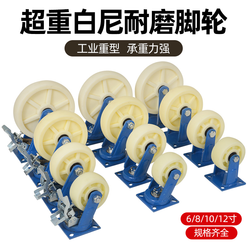 6寸超重型尼龙万向轮子带刹车8寸手推车10寸工业载重1吨12寸脚轮