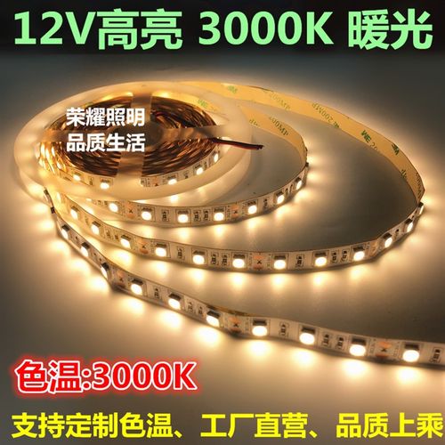 led12V/24V高亮3000K暖光5050贴片灯条防水暖白灯带灯箱酒店工程