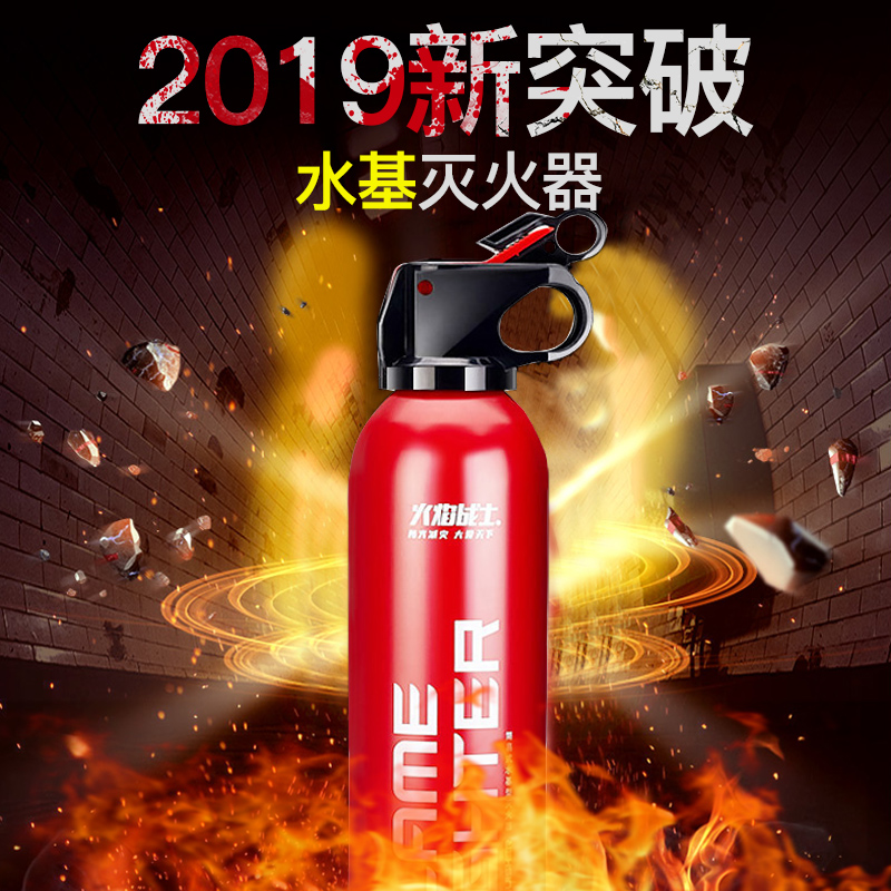 车载灭火器小轿车汽车用家用水基灭火器小型便携消防器材火焰战士