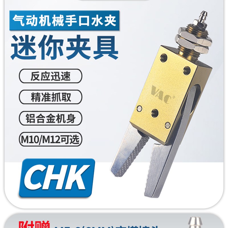 气动机械手具CHK-EM1-12-C带检测感应开关夹钳迷你水口气动夹夹具
