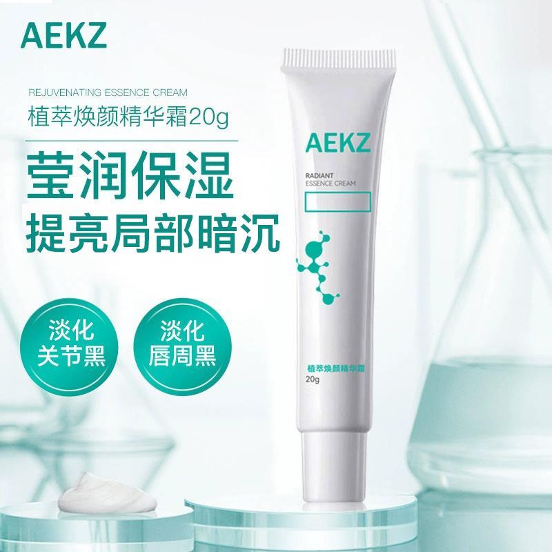 植萃焕颜小白管精华霜提亮去黄淡化关节黑唇周黑保湿护理精华