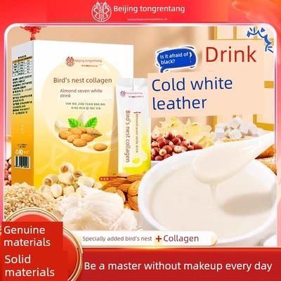 北京同仁堂杏仁七白饮官方旗杏仁粉燕窝胶原蛋白饮品官网正品