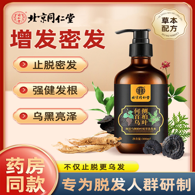 北京同仁堂何首乌侧柏叶