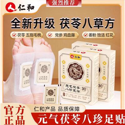 元气茯苓八珍足贴五指毛桃党参鸡血藤姜粉独活红花传承配方