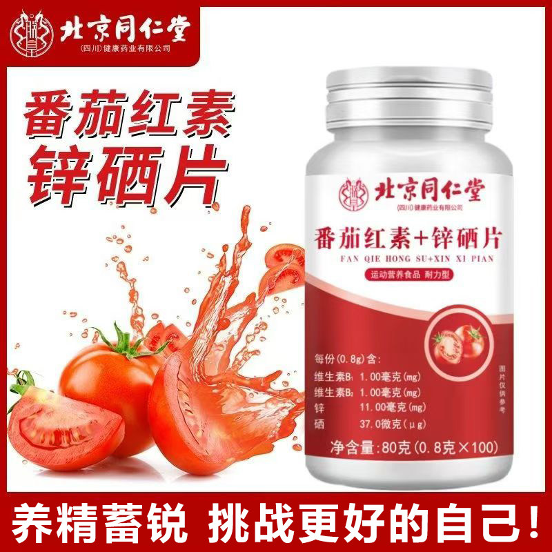 同仁堂朕皇番茄红素锌硒