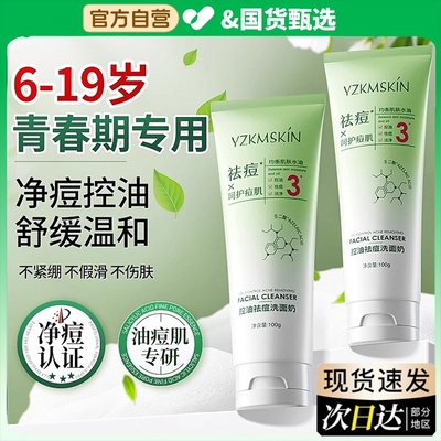 青少年儿童洗面奶官方旗