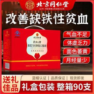 北京黄芪当归阿胶口服液女人孕妇补铁调血不足官方正品