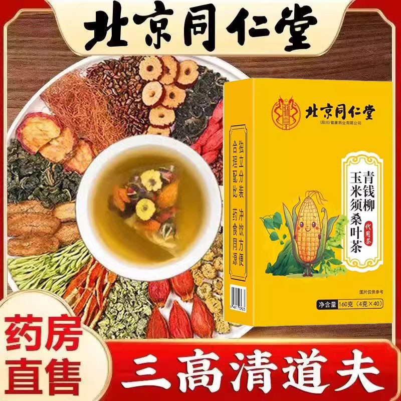 北京同仁堂青钱柳玉米须