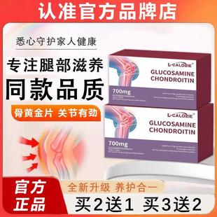 正品L-CALORIE西可达米克来安骨黄金片膝盖关节官方旗店软骨素片