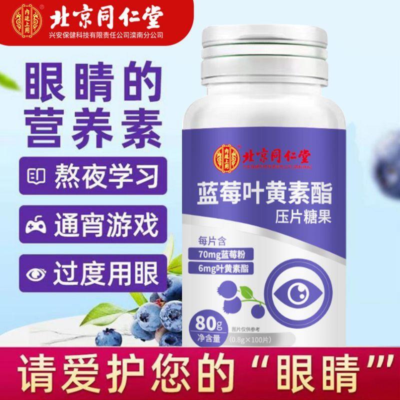 北京叶黄素正品官方眼睛疲劳非叶黄素青少年护眼近视专用