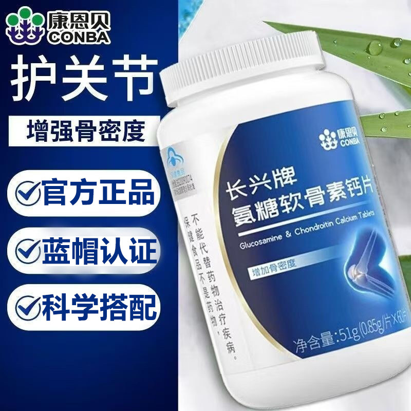 康恩贝氨糖软骨素钙片成人中老年人关节骨密度改善调理官方正品