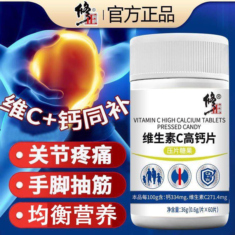 牌维生素c高钙片正品儿童维生素B族钙片成人免疫力官方正品