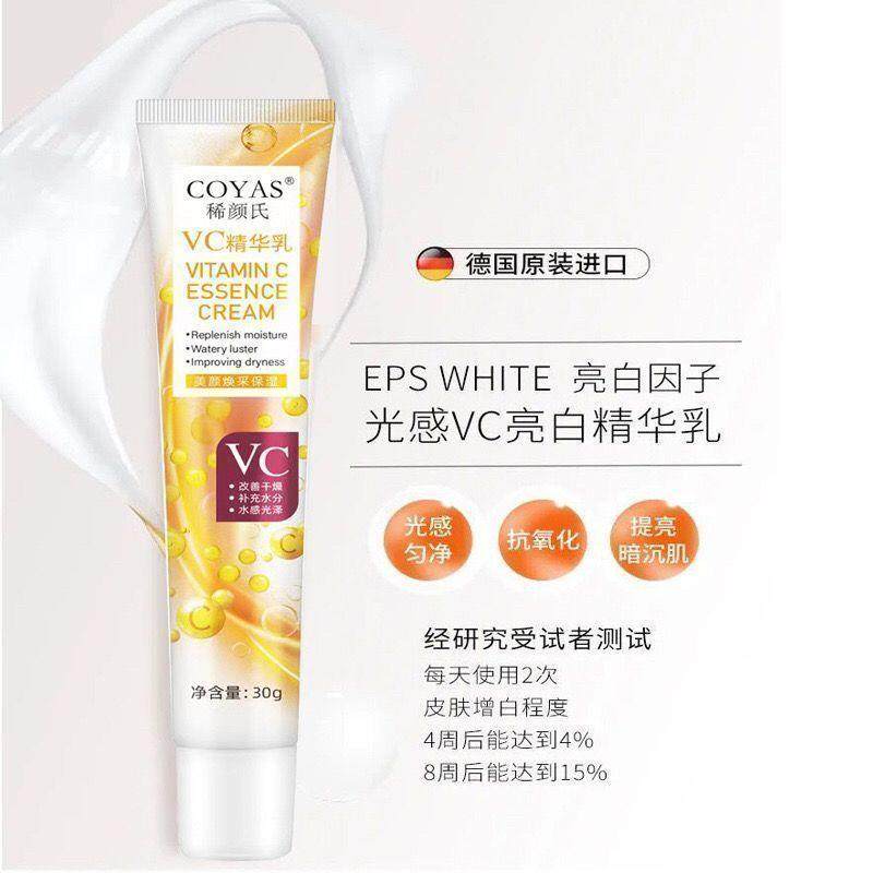 COYAS稀颜氏光感VC精华乳维生素C提亮去黄改善唇周暗沉肤色面部霜