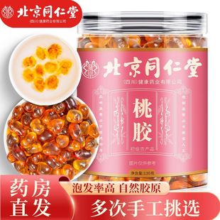 北京同仁堂桃胶可搭红枣枸杞皂角米胶质泡水泡茶炖汤官方官网正品