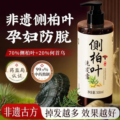 侧柏叶生姜洗发水植物中