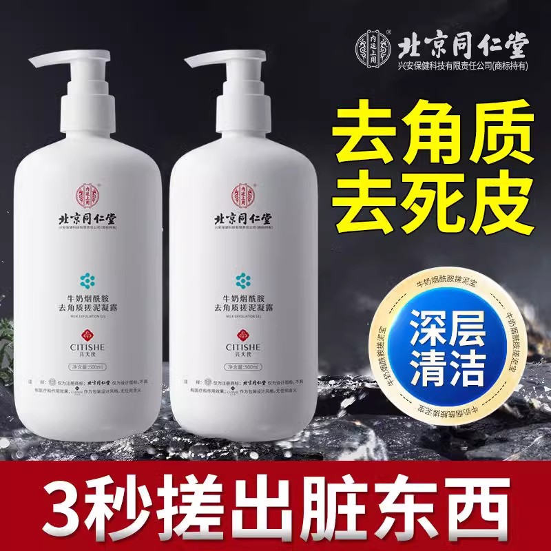 同仁堂搓泥宝全身体去角