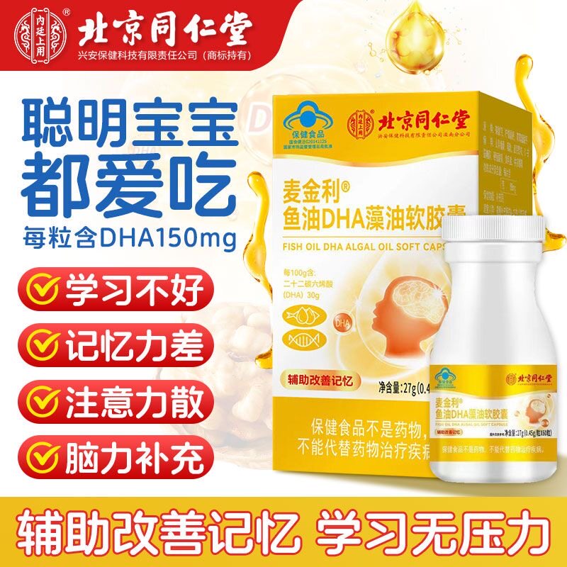 同仁堂内廷上用鱼油DHA藻