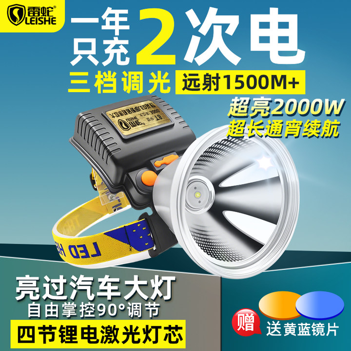 雷蛇头灯野外强光大功率超长续航头戴式手电筒工地矿灯户外钓鱼