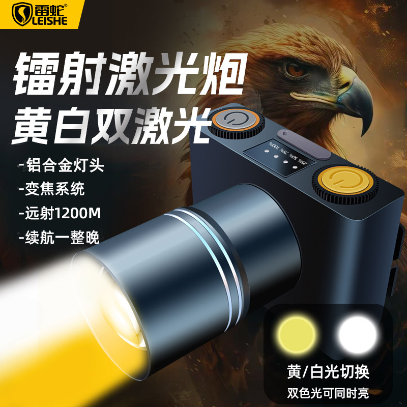 雷蛇头灯2025新款强光超亮变焦头戴式赶海夜钓鱼专用黄光超长续航