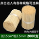 热狗烤肠竹签15cm 2.5mm鸡排香肠关东煮工具烧烤一次性短小签子