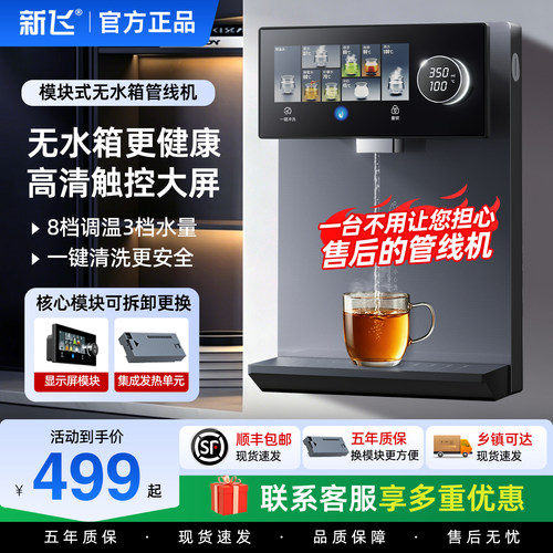 新飞模块式无水箱管线机质保五年