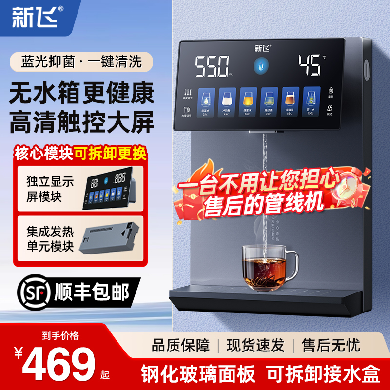 新飞模块式无水箱管线机质保五年