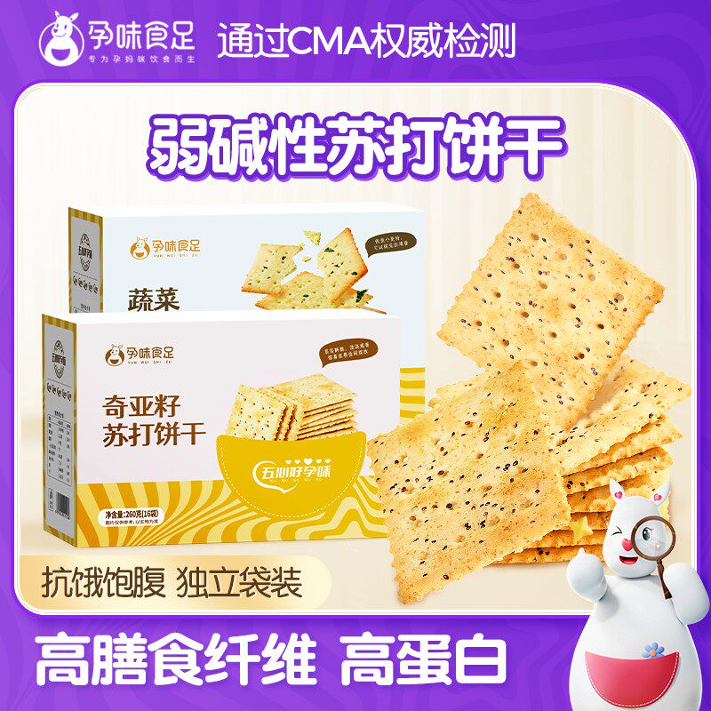 孕味食足碱性酥脆苏打饼干孕妇零食无添加蔗糖原味海盐味苏打饼干