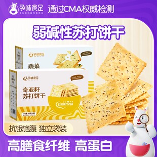 孕味食足碱性酥脆苏打饼干孕妇零食无添加蔗糖原味海盐味苏打饼干