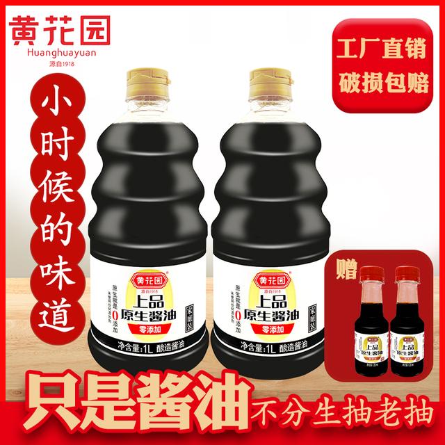 老式酱油特级原生上品0添加剂酿足280天1L*2+两个120ml生抽