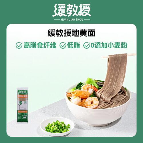 缓教授缓糖地黄面-低GI低脂0添加小麦粉-熟地黄-健康缓糖面